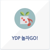 YDP 놀자GO!