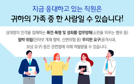 지금 응대하고 있는 직원은 귀하의 가족 중 한사람일 수 있습니다.